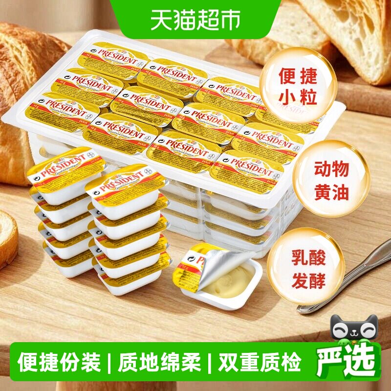 总统发酵动物黄油法国进口图片