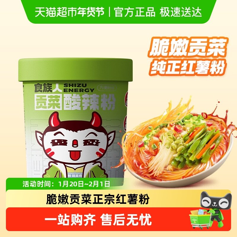 食族人贡菜酸辣粉桶装米线学生冲泡懒人方便速食正宗重庆红薯粉丝,粮油调味/速食/干货/烘焙,螺蛳粉,淘宝优惠券,粉丝福利购,淘宝优惠卷