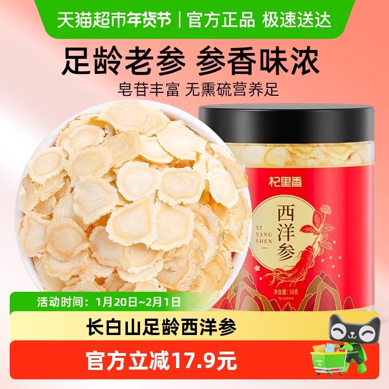 杞里香无硫熏西洋参切片50g长白山人参含片搭麦冬补茶气官方正品,传统滋补营养品,西洋参及其制品,淘宝优惠券,粉丝福利购,淘宝优惠卷