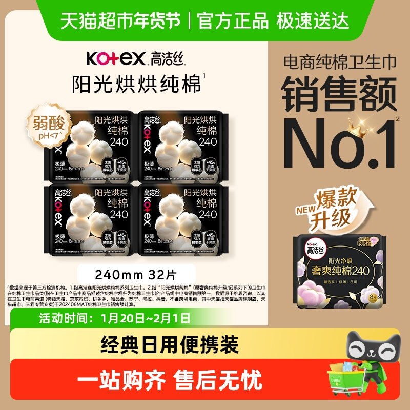 高洁丝阳光烘烘纯棉日用卫生巾姨妈巾240mm,洗护清洁剂/卫生巾/纸/香薰,卫生巾,淘宝优惠券,粉丝福利购,淘宝优惠卷