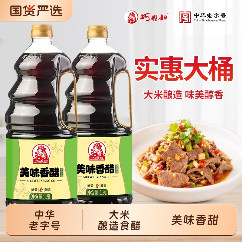 巧媳妇实惠大桶酿造米醋食醋