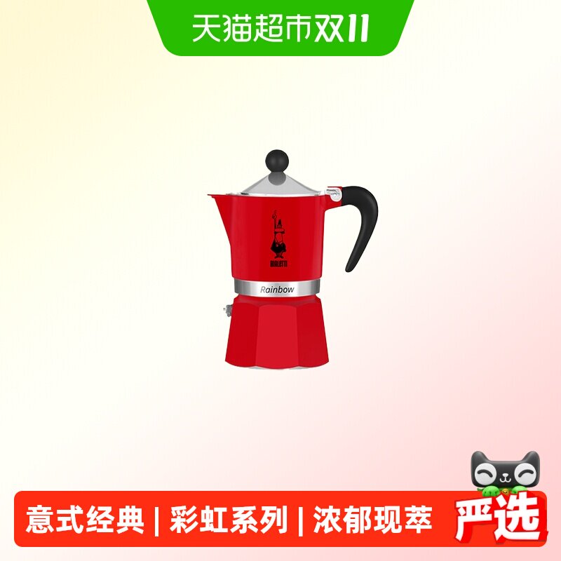 BIALETTI比乐蒂彩虹系列意式浓缩摩卡壶家用户外便携煮咖啡壶