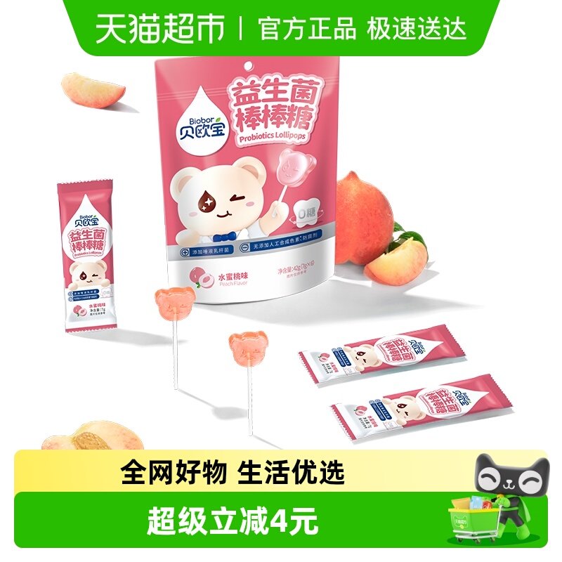 贝欧宝益生菌棒棒糖水蜜桃0糖无添加儿童营养糖果零食品
