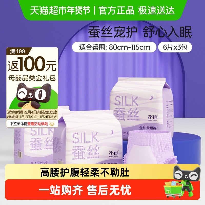 子初防漏蚕丝安睡裤孕产妇卫生巾姨妈巾女经期用安心裤,孕妇装/孕产妇用品/营养,产妇卫生巾,淘宝优惠券,粉丝福利购,淘宝优惠卷