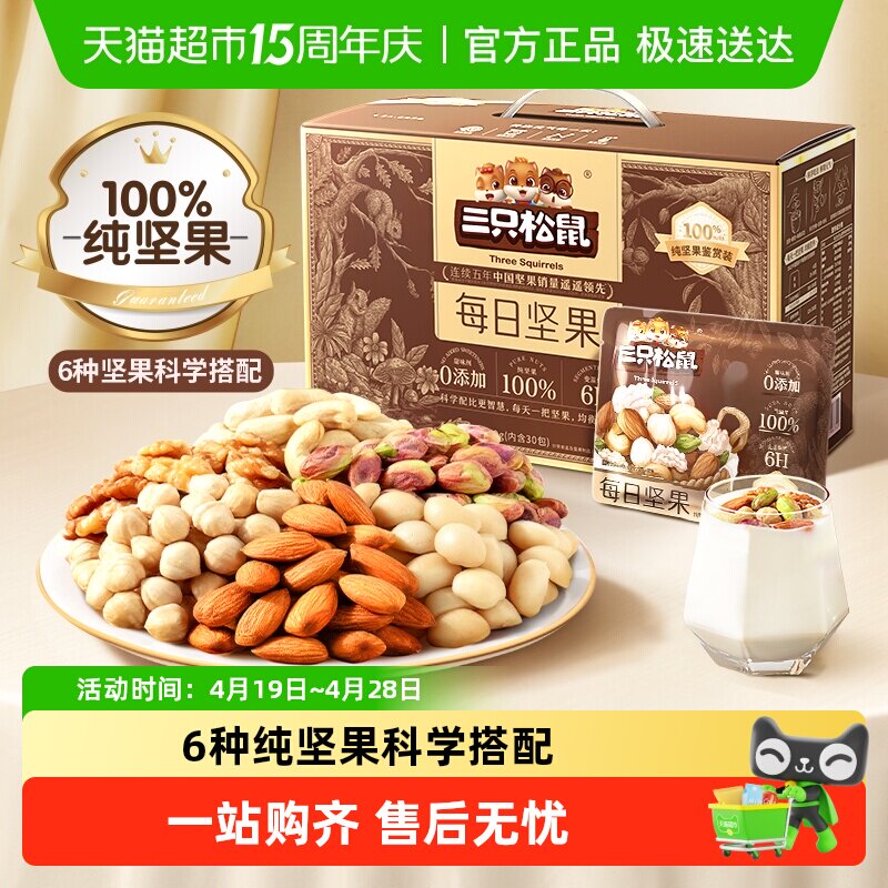 三只松鼠每日坚果混合纯坚果礼盒送礼送长辈健康零食独立小包装