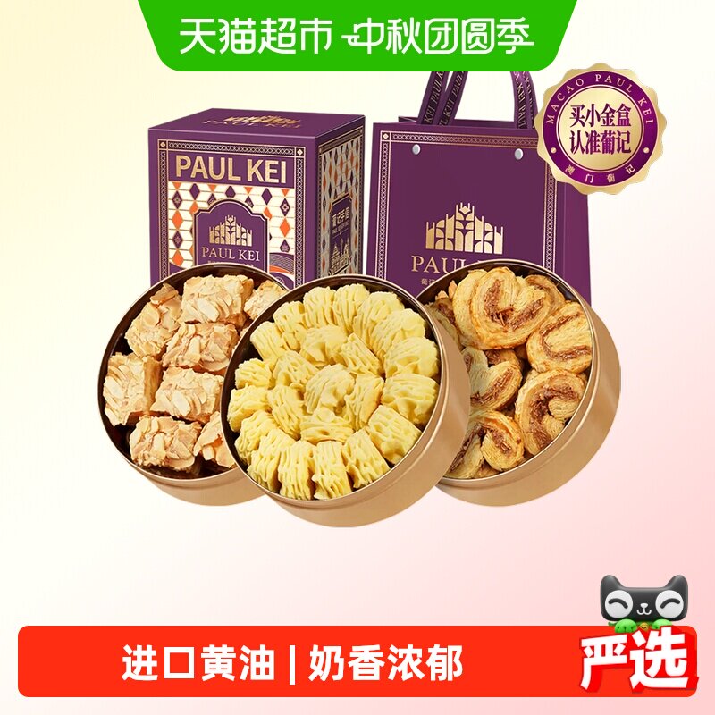 葡记小金盒蝴蝶酥手信礼盒454g