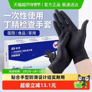 振德一次性黑色丁腈手套医用食品级专用加厚耐用橡胶乳胶餐饮厨房