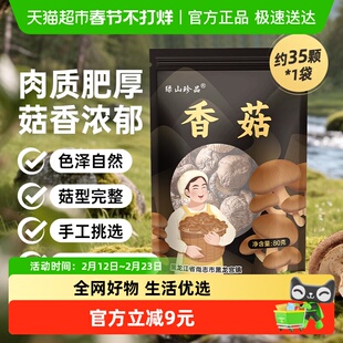 【详情领优惠】绿山珍品香菇80g高泡发煲汤干货香菇煲汤炒菜食材