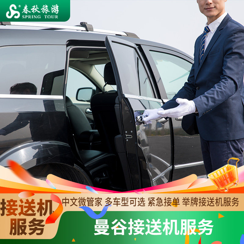 泰国曼谷到芭提雅接机送机中文服接送（机场/点对点/