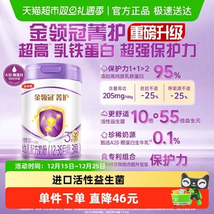 3岁婴幼儿配方奶粉 伊利金领冠菁护3段1 高量乳铁蛋白