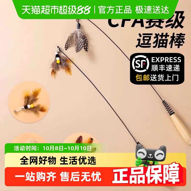 CFA赛级逗猫棒猫咪玩具长杆耐抓咬猫玩具羽毛蝴蝶替换头自嗨解闷