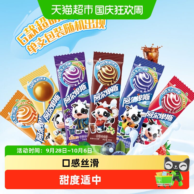 阿尔卑斯棒棒糖10g/支多口味组合儿童网红零食品糖果牛奶硬糖