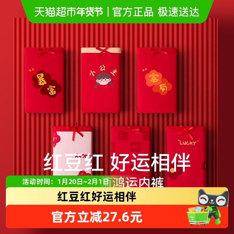 红豆女童本命年红色内裤纯棉女孩新年三角裤蛇年大童平角短裤抗菌,童装/婴儿装/亲子装,内裤,淘宝优惠券,粉丝福利购,淘宝优惠卷