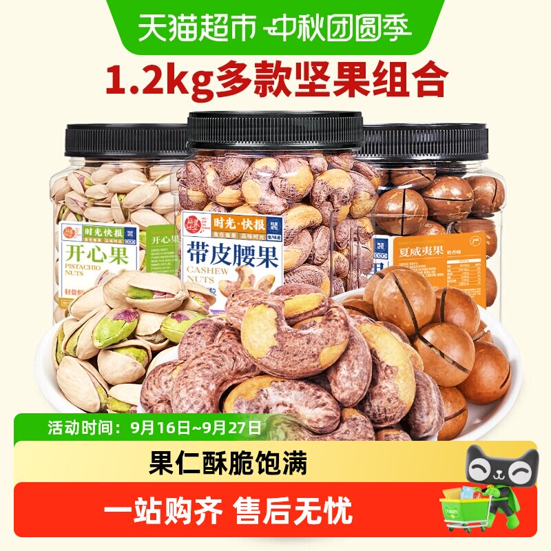 每果时光实惠坚果组合										