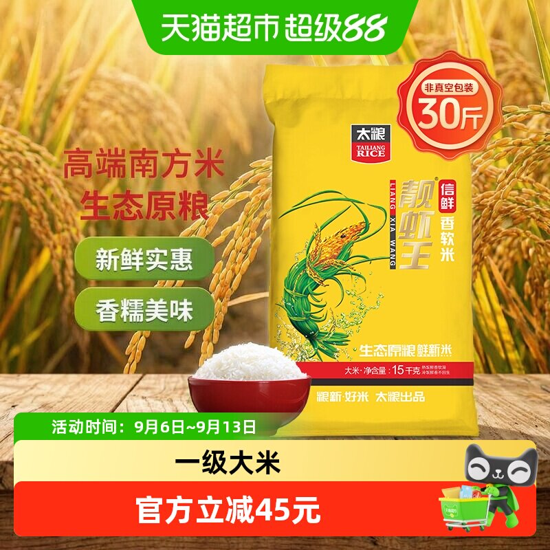太粮信鲜靓虾王软米15kg油粘米南方大米30斤