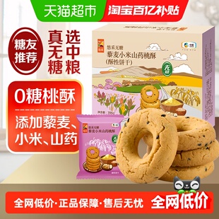 中粮悠采无糖藜麦小米山药桃酥396g中式糕点心零食早餐烘培饼干