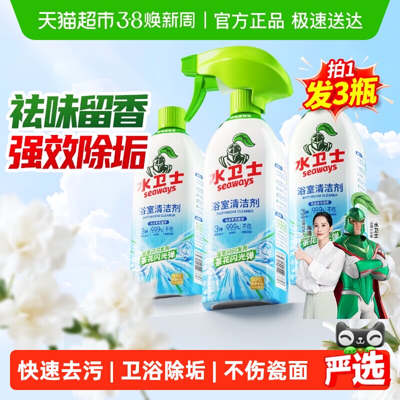 水卫士浴室清洁剂玻璃除水垢除菌卫生间厕所龙头镜子地板水卫仕