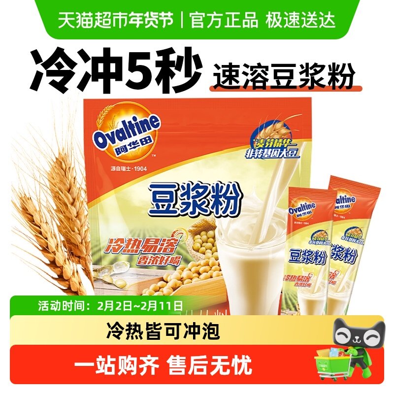 阿华田豆浆粉冷泡冲饮家庭装小包装健康营养早代餐速溶饮料