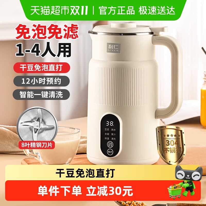 利仁免滤免煮破壁机豆浆机