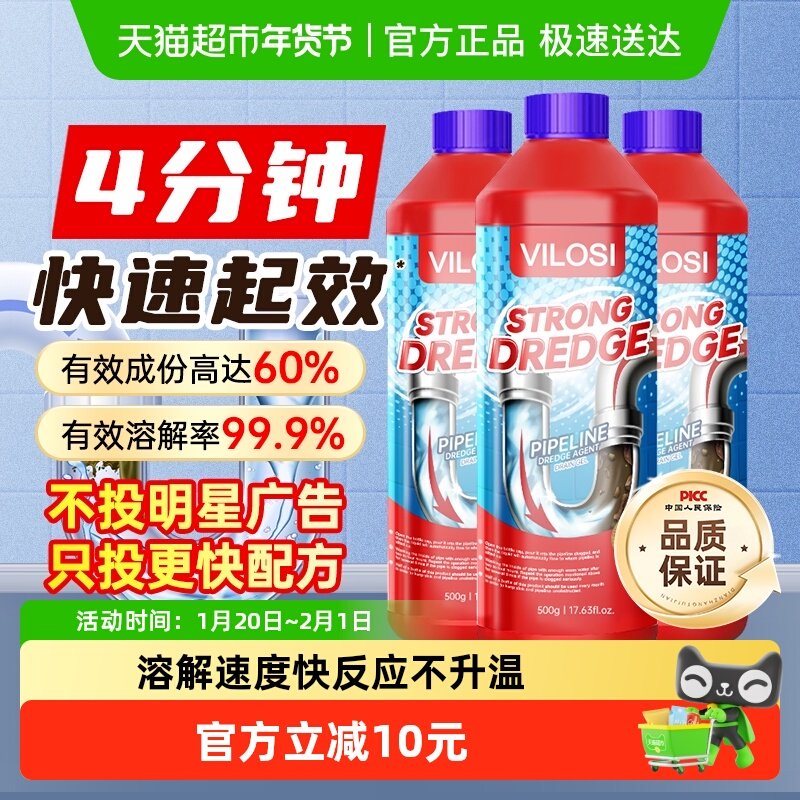vilosi管道疏通剂管道通堵塞厨房除臭强力溶解马桶下水道500g*3,淘宝优惠券,粉丝福利购,淘宝优惠卷