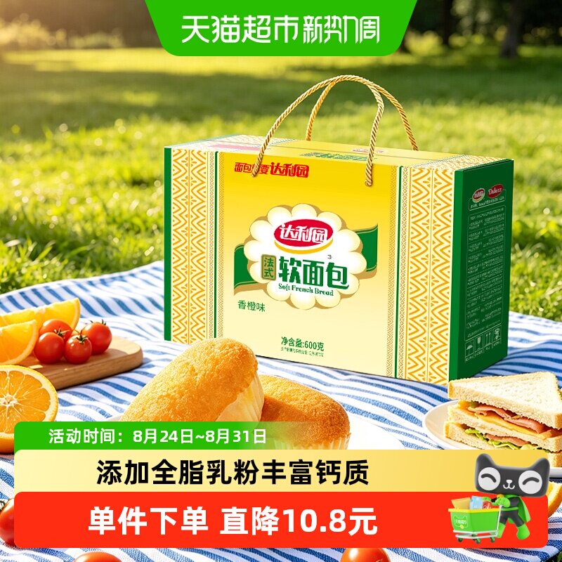达利园西式糕点香橙味法式软面包休闲零食早餐即食代餐独立小包装
