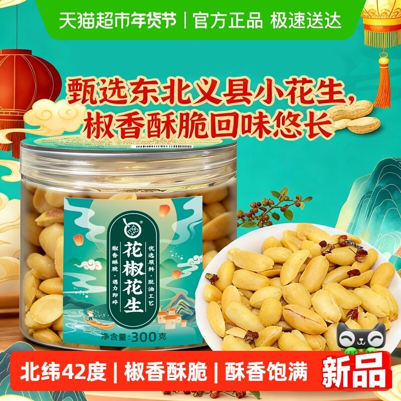 满果脱油花生罐装东北小花生花椒味下酒菜干果不油腻坚果零食300g,零食/坚果/特产,花生,淘宝优惠券,粉丝福利购,淘宝优惠卷