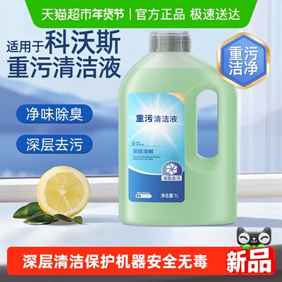 适用于芬朗扫地机重污清洁液