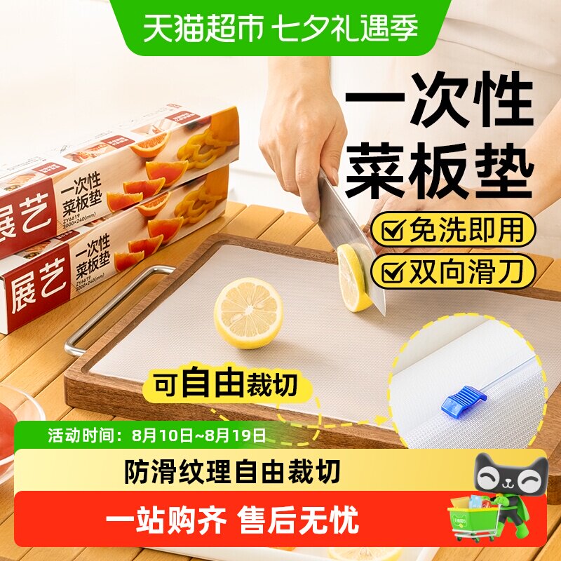 展艺一次性菜板垫抗菌防霉食品级宝宝辅食切蔬菜水果熟食户外砧板