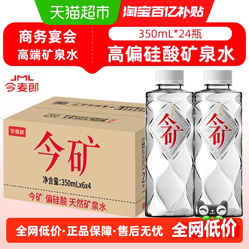 今麦郎含偏硅酸天然矿泉水