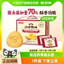 40包960g猴头菇养胃中老年食品零食送礼盒 江中猴姑酥性饼干20天装
