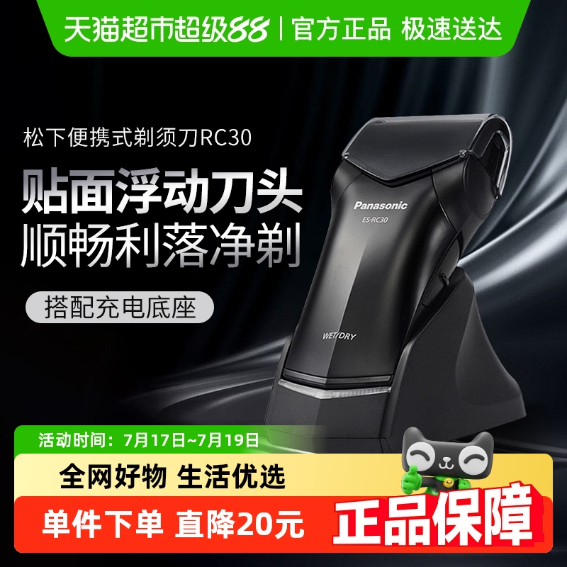 panasonic/松下电动强劲剃须刀