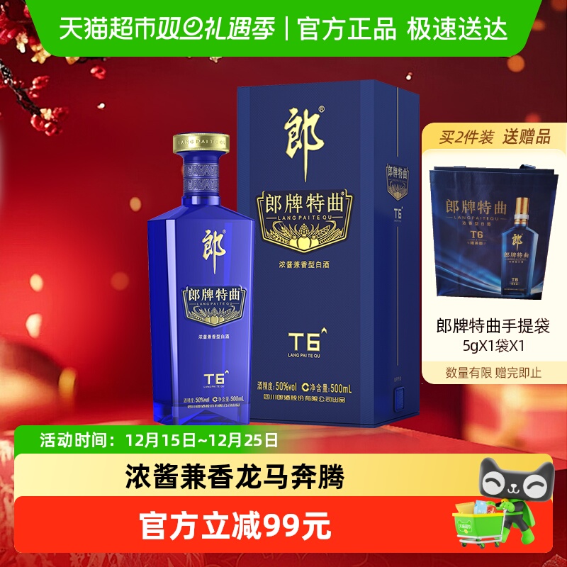 郎牌特曲T650度500ml*1白酒