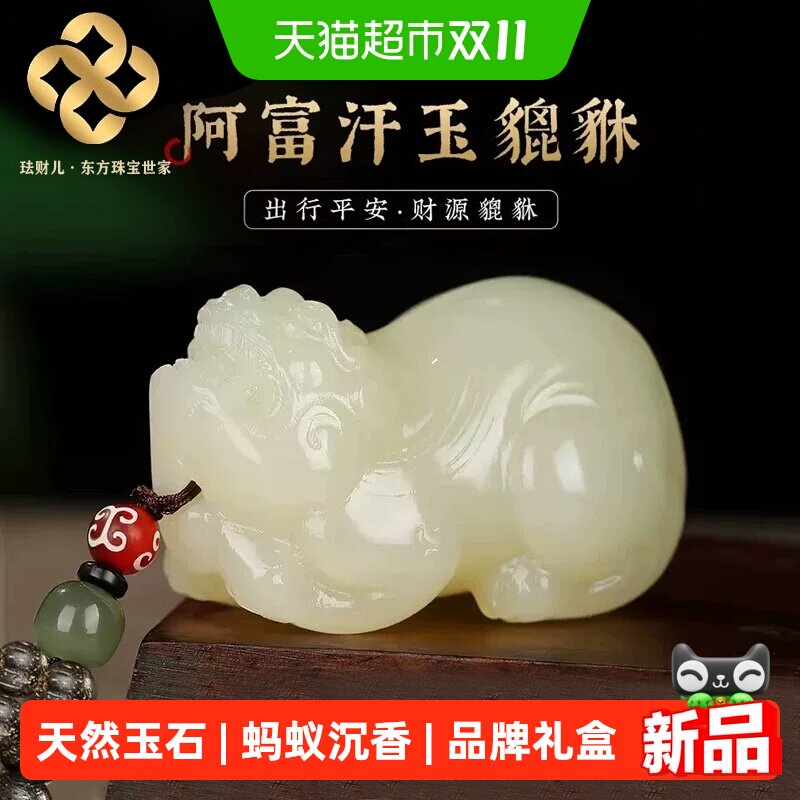 珐财儿【品牌直营】阿富汗玉貔貅蚂蚁沉香吊坠文玩盘玩生肖手把件