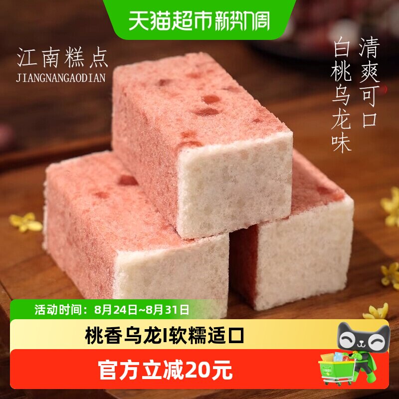 杨先生白桃乌龙芡实糕传统糕点米糕杭州特产美食网红茶点零食点心