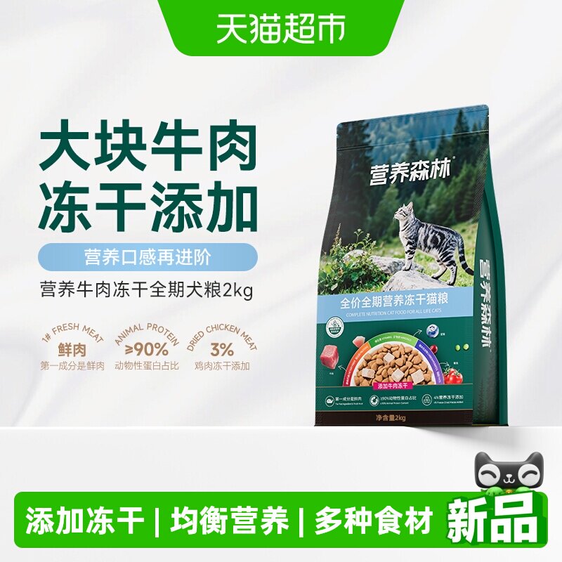 麦富迪营养森林猫粮成幼猫通用全价全期高营养冻干牛肉美短天然粮