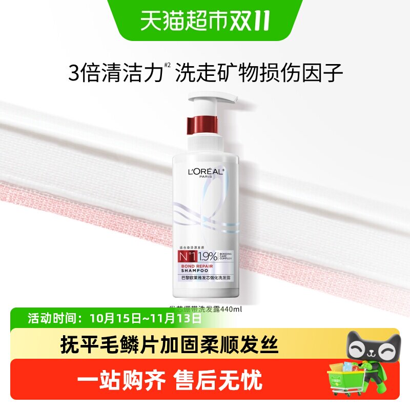 欧莱雅发芯绷带洗发水洗发露柔顺顺滑修护干枯发烫染受损男女正品