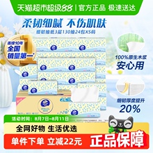 【下拉详情享优惠】维达细韧抽纸3层130抽18+6包XS码纸巾新旧交替