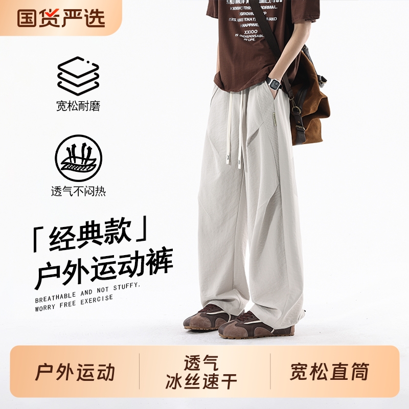 2025夏季冰丝速干薄款户外运动阔腿裤宽松直筒长裤透气休闲裤轻薄