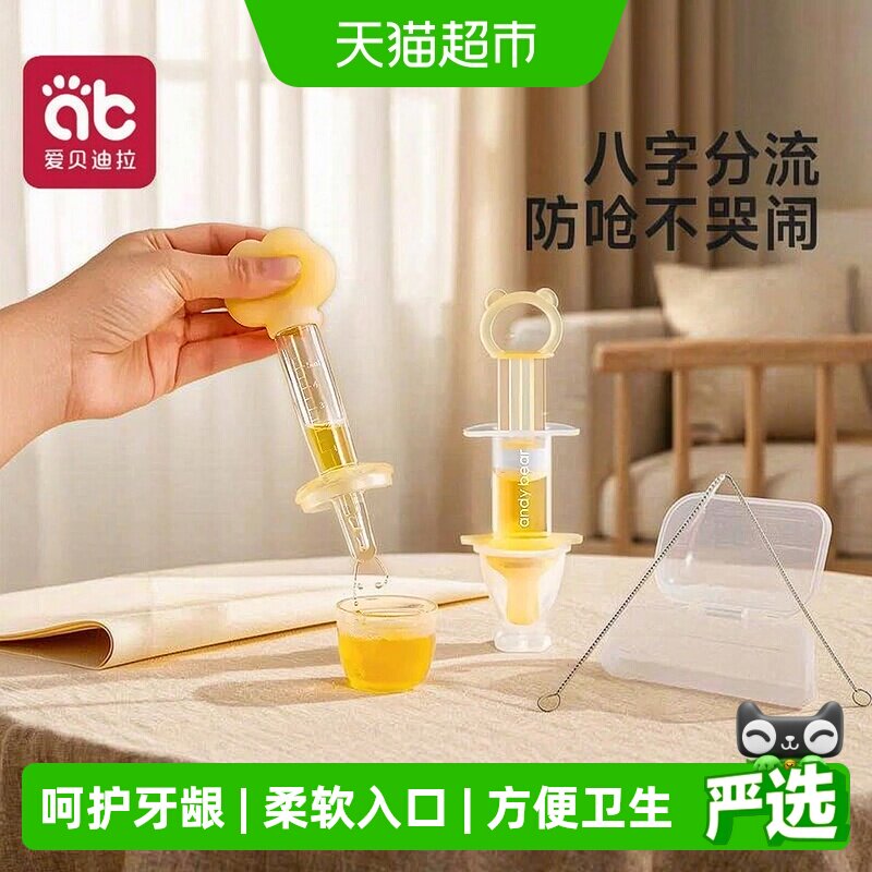 爱贝迪拉婴儿滴管式防呛喂药器图片