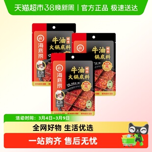 海底捞火锅料底料纯享浓香牛油火锅底料番茄菌汤HI海底捞调料