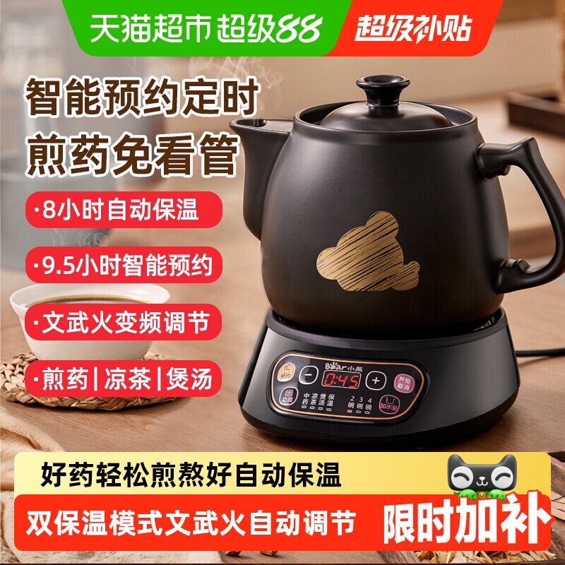 小熊新款家用全自动养生电煎壶图片