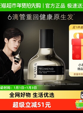 【檀健次同款】NEXXUS耐致焕活护发精华油黑金瓶修护强韧防毛躁