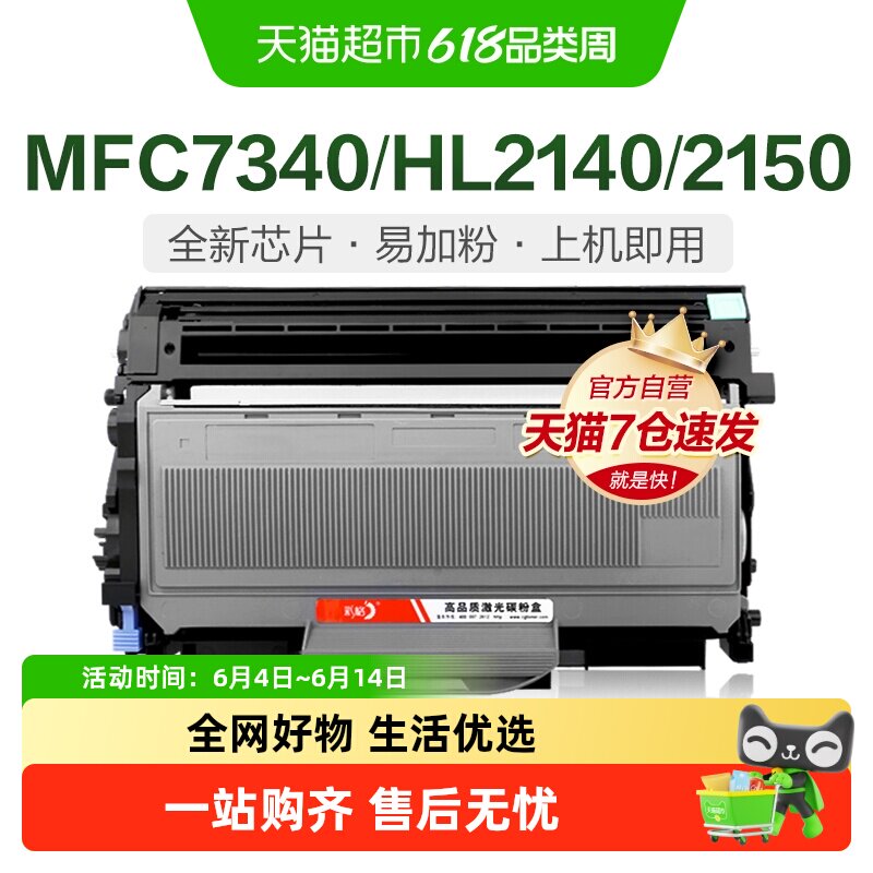 彩格适用兄弟MFC7340硒鼓TN2115粉盒HL2140 2150 2115 7030打印机