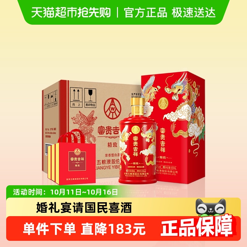 五粮液股份富贵吉祥精致52度500ml*6瓶纯粮食浓香型白酒送礼佳品