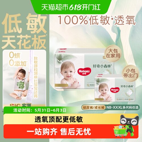好奇小森林纸尿裤拉拉裤任选