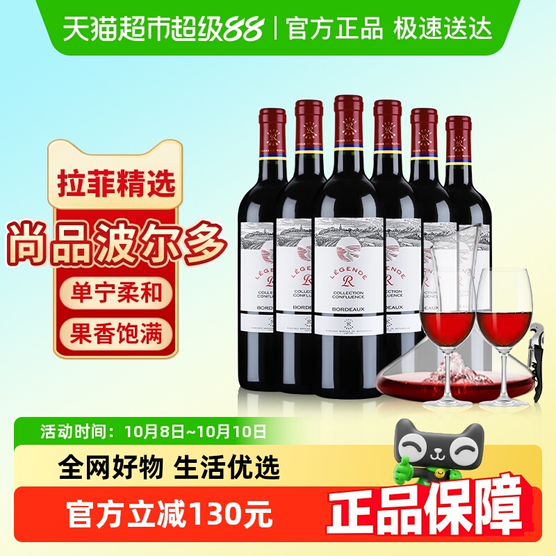 拉菲传奇精选波尔多红酒整箱装法国原瓶进口干红葡萄酒套装