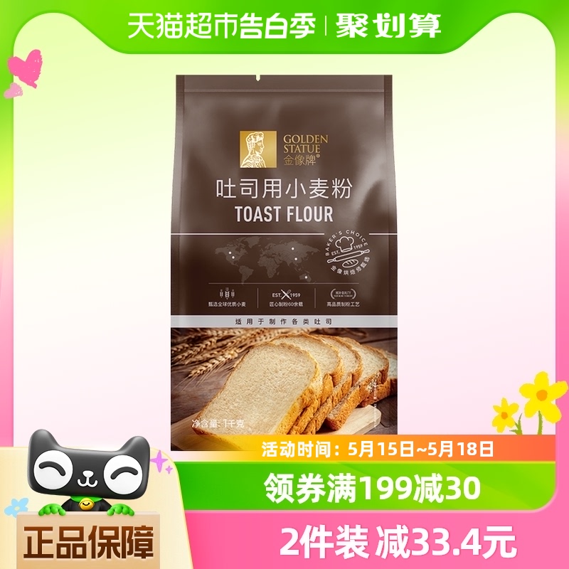 金像牌吐司小麦粉1000g*1包披萨