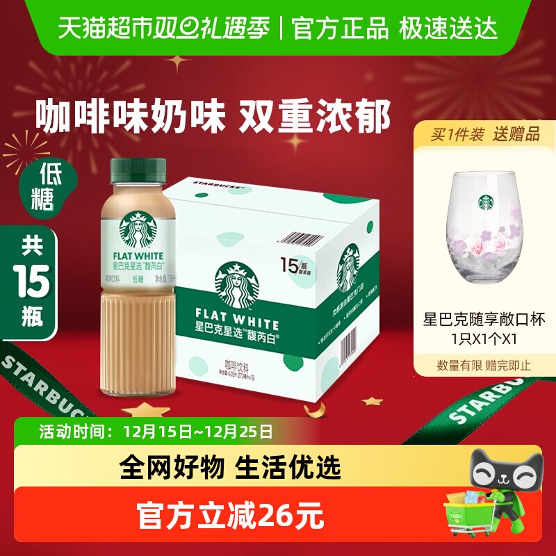 Starbucks/星巴克星选馥芮白270ml*15瓶低糖瓶装即饮咖啡饮料