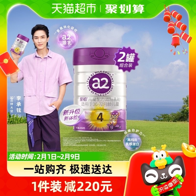 【新升级】a2至初婴幼儿童牛奶粉4段850g*2罐原罐原装新西兰进口