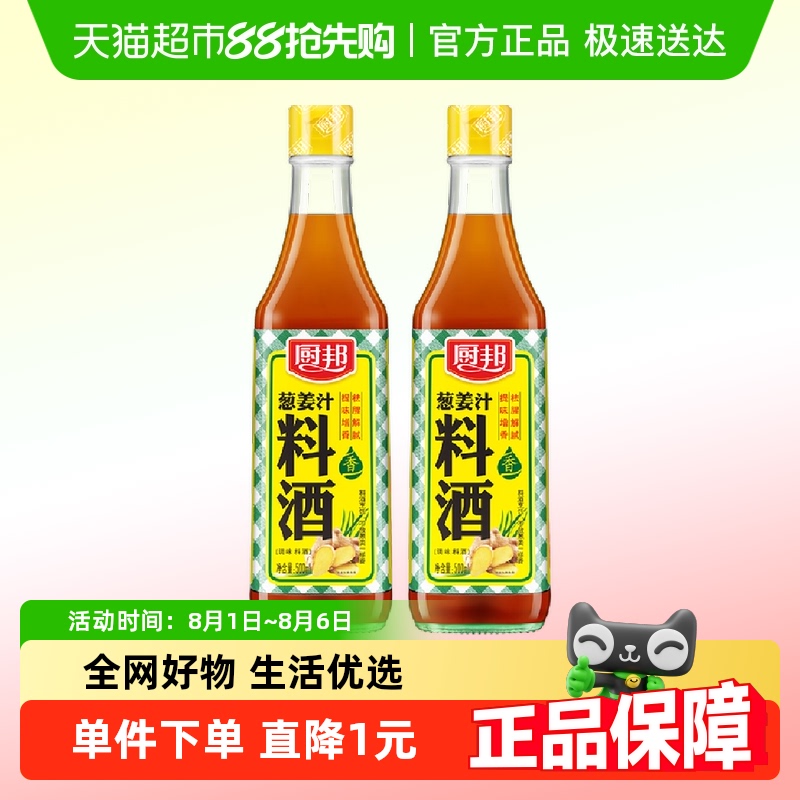 厨邦葱姜汁料酒500ml×2瓶